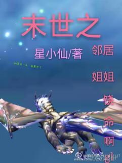末世之鄰居饒命啊!gl