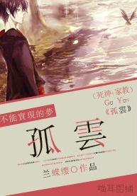 [家教+死神]孤雲