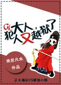 大人,犯人又不見了