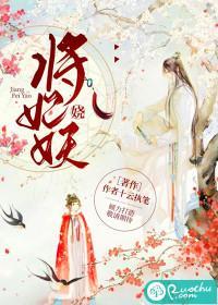 将妃妖嬈