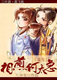 相煎何太急(重生)