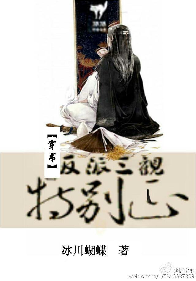 反派三觀特別正[穿書]