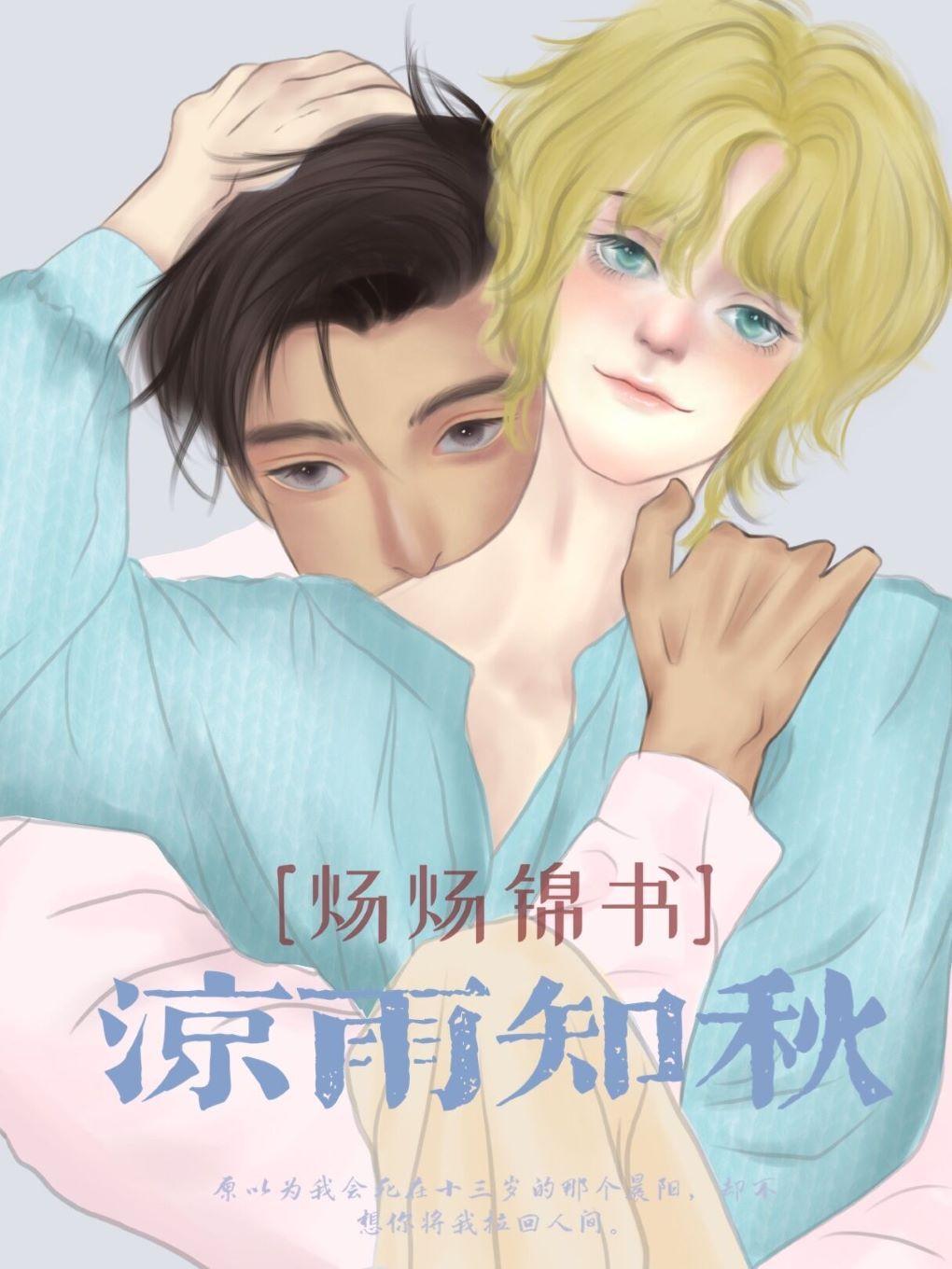 涼雨知秋