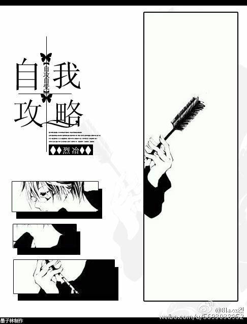自我攻略