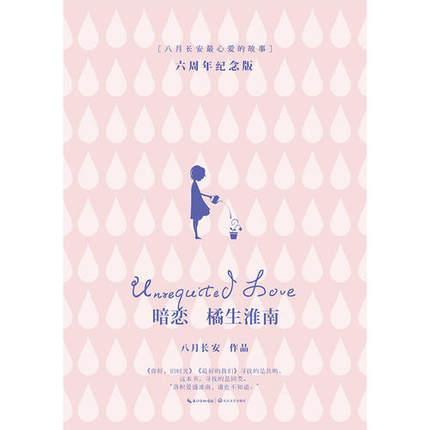 橘生淮南·暗戀(出書版)
