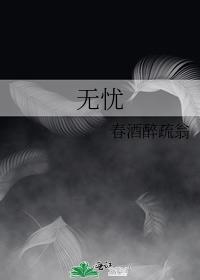無憂