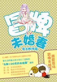 冒牌未婚妻