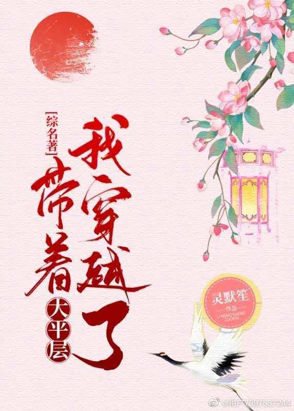 [綜名著]帶着大平層我穿越了