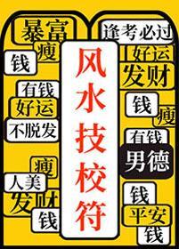 風水技校
