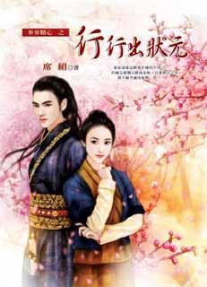 行行出狀元(步步精心系列之四)