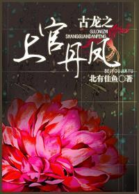 古龍之上官丹鳳