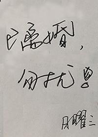 已離婚，勿擾