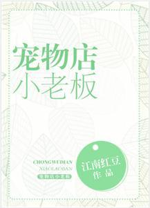 寵物店小老板
