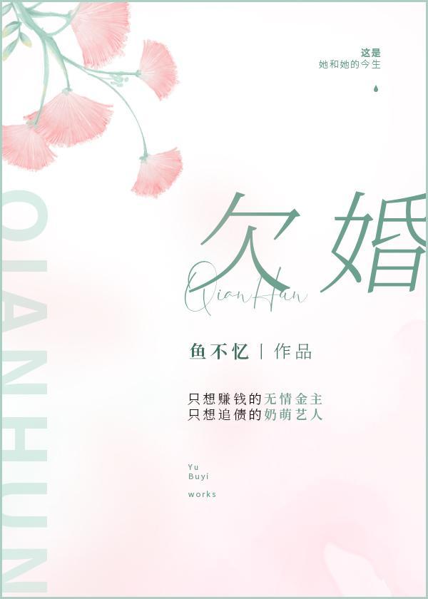 婚淺情長