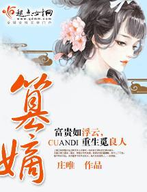 篡嫡