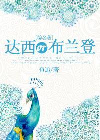 [綜名著]達西or布蘭登