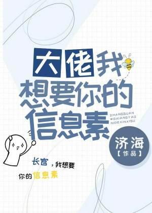 大佬,我想要你的信息素