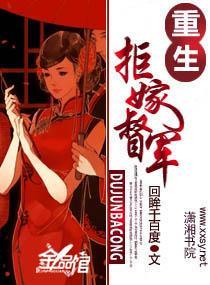 重生——拒嫁督軍