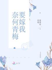 惡魔竹馬，強勢愛！