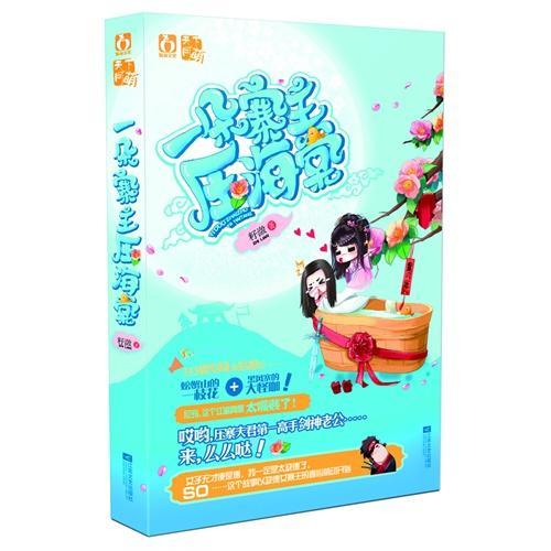 一朵寨主壓海棠
