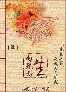[綜]向死而生