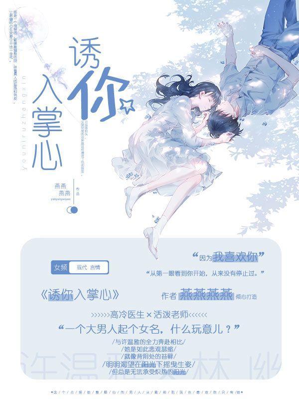 誘你入掌心