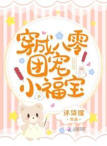 穿成八零團寵小福寶