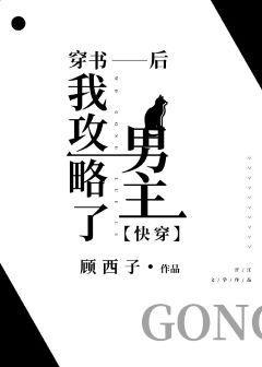 穿書後我攻略了男主[快穿]