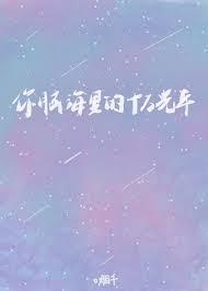 你腦海裏的十萬光年