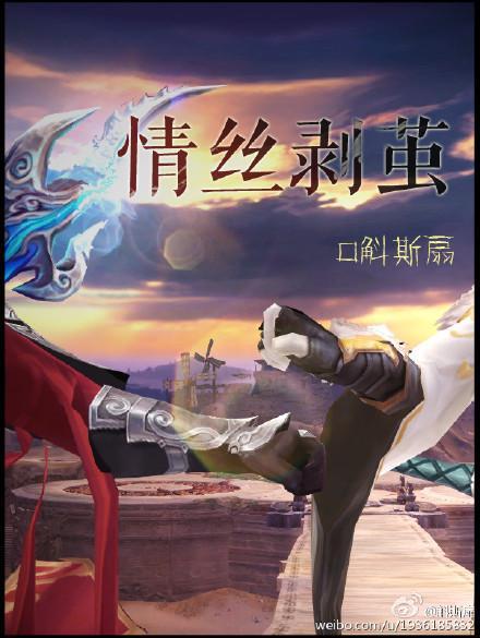 劍網三之情絲剝繭