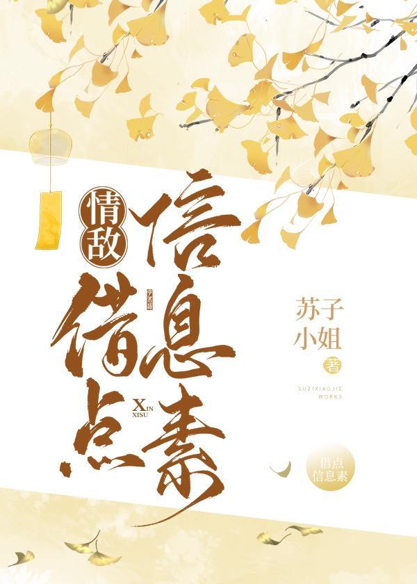 情敵,借點信息素