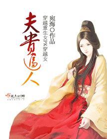 夫貴逼人