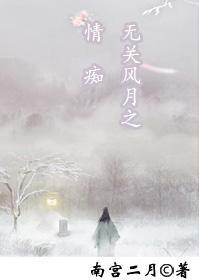 情 癡