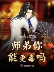 師弟你能更毒嗎