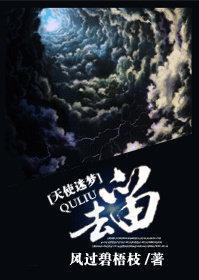[天使迷夢]去留
