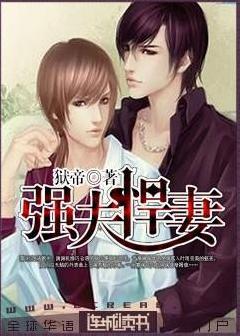 強夫悍妻