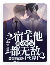 快穿：男神又被我始亂終棄了