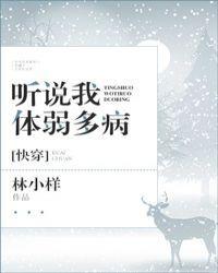 聽說我體弱多病[快穿]