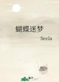 蝴蝶迷夢