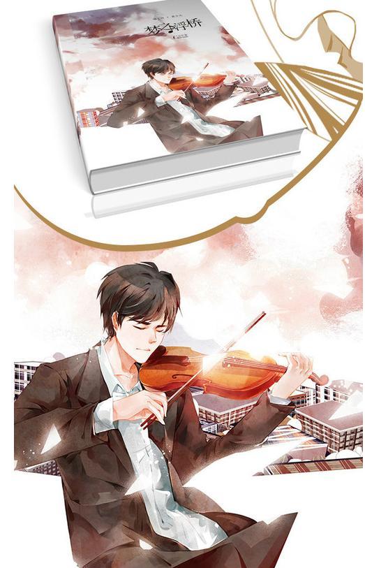 [喻黃]夢之浮橋