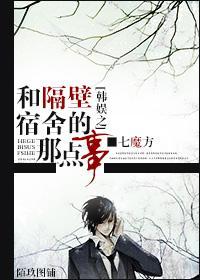 韓娛之和隔壁宿舍的那點事