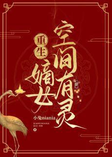 退親後我嫁了殘疾王爺[空間]