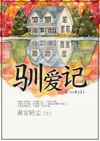 馴愛記