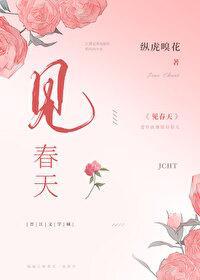 見春天