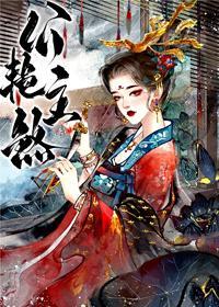 公主豔煞