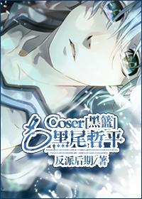 [黑籃]名coser黑尾哲平