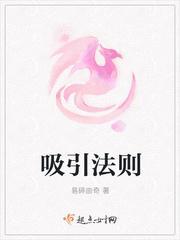 吸引法則