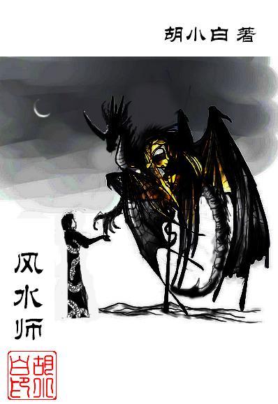 風水師