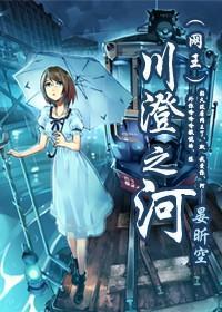 川澄之河