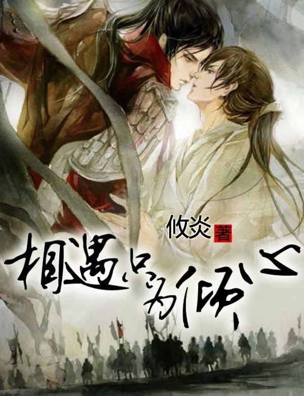相遇只為傾心
